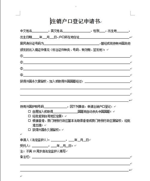 注销户口需要什么手续「注销户口需要哪些手续」