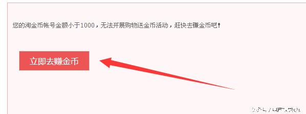 淘金币怎么用划算「淘金币的使用规则」